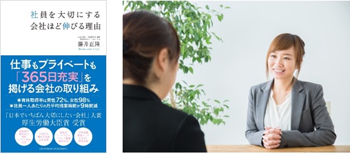 社員を大切にする会社ほど伸びる理由